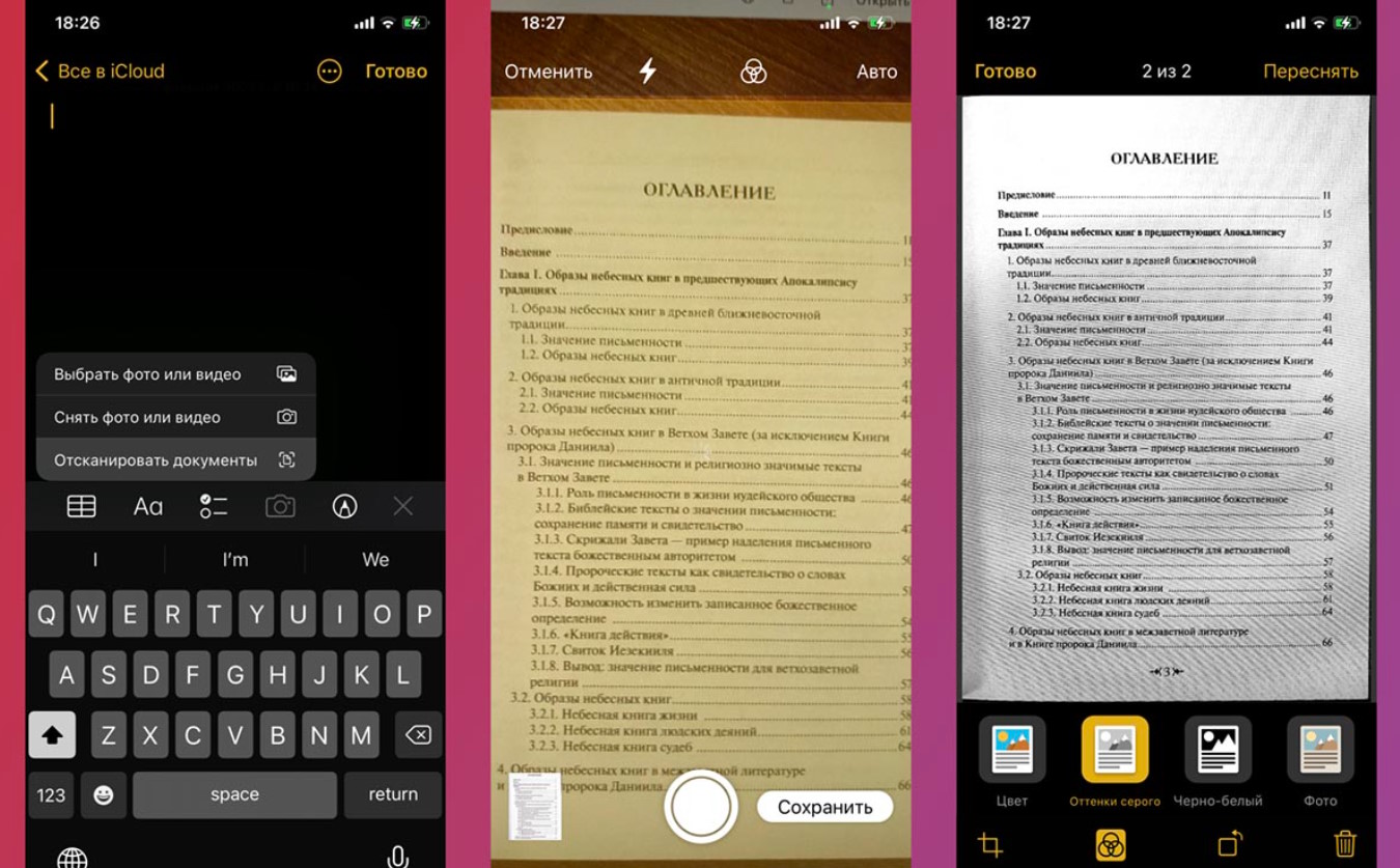Как сделать скан документов на iPhone
