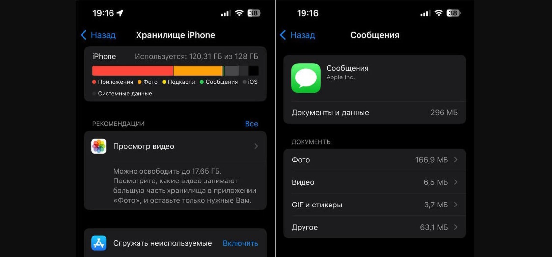 очистка памяти айфон