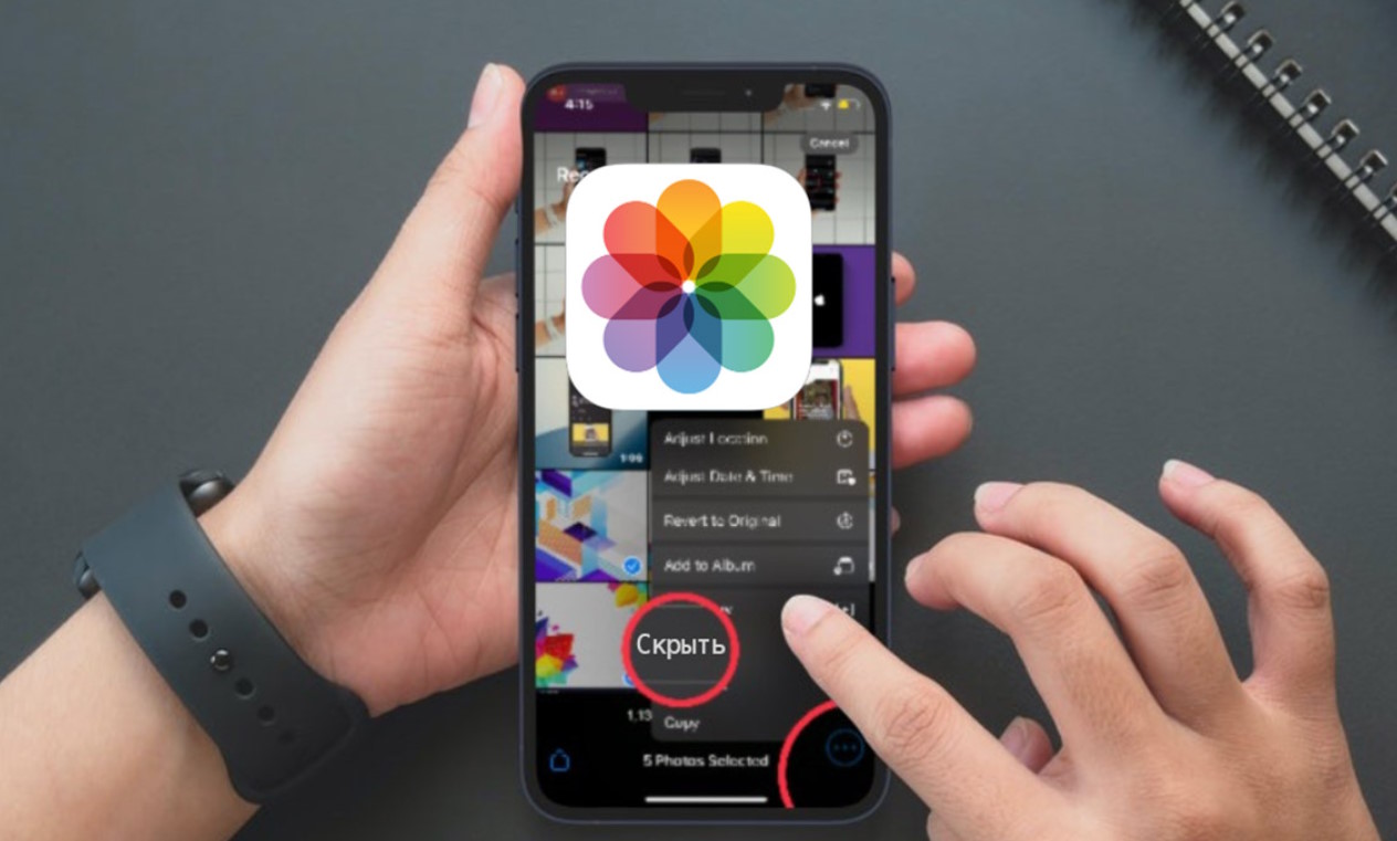 скрыть фотографии на iPhone