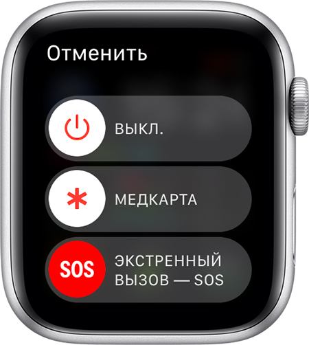 Экстренный вызов на Apple Watch