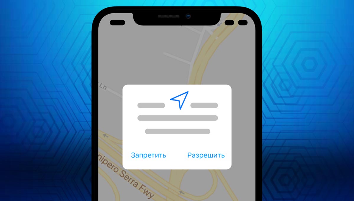 Як заборонити вiдстеживати Phone по GPS
