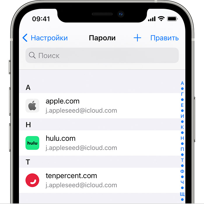 Как проверить пароли на взлом на iPhone 