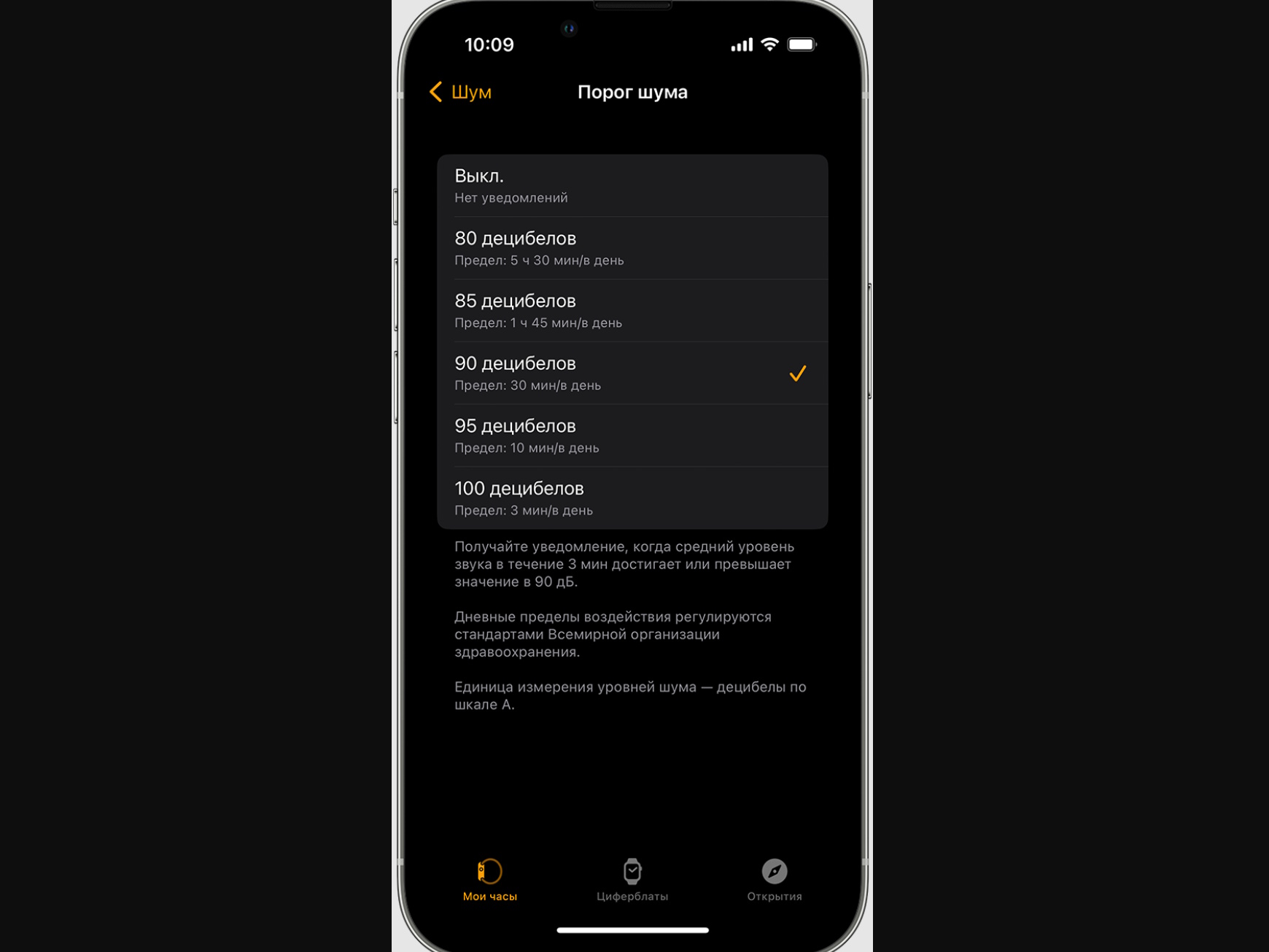 Как настроить и использовать функцию «отслеживание шума»?