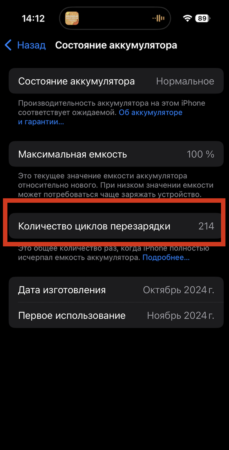 У iOS 17.4 тепер показується кількість циклів перезаряджання iPhone і загальний стан акумулятора
