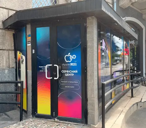 Фото сервісного центра AppLab