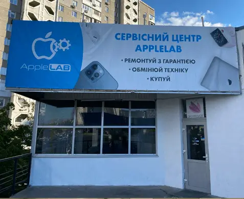 Сервисный центр Apple в Киеве на Позняках и Осокорках