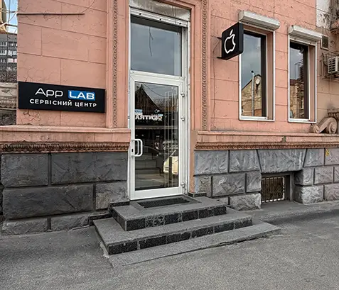 Фото сервісного центра AppLab