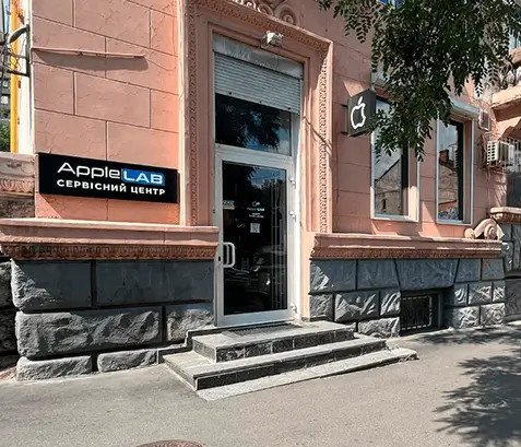 Фото сервісного центра AppLab