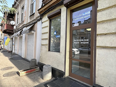 Фасад сервисного центра AppLab в Одессе